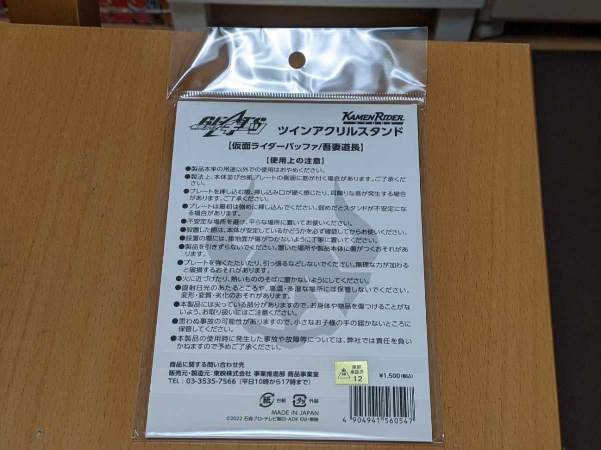 上品なスタイル 仮面ライダーギーツ フレームマグネット 吾妻道長 杢代
